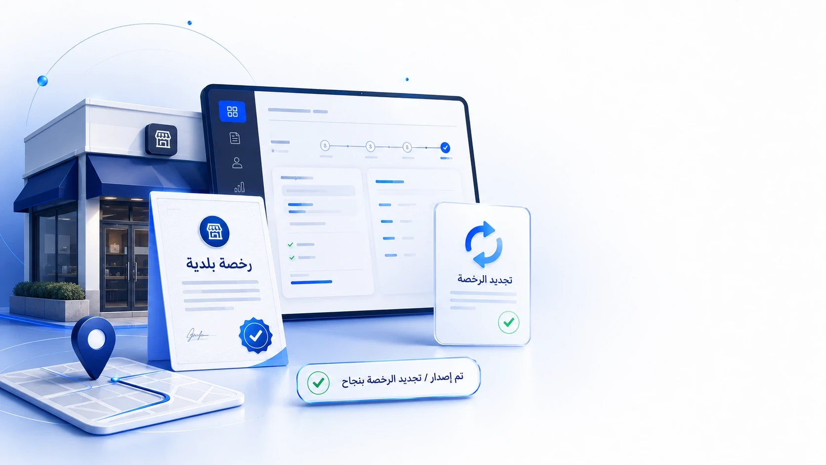 شروط إصدار رخصة تجارية حسب نوع النشاط
